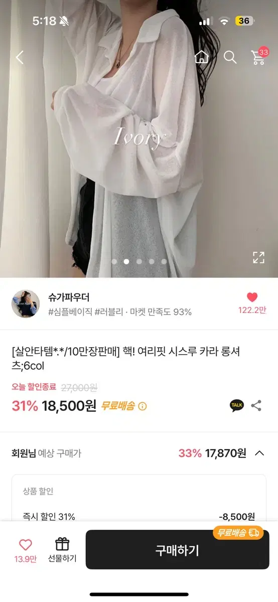 에이블리 여리핏 시스루 카라 롱셔츠